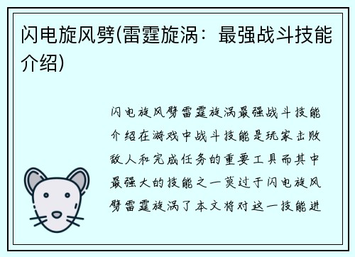闪电旋风劈(雷霆旋涡：最强战斗技能介绍)